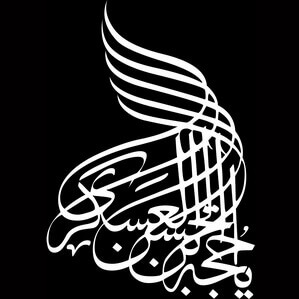 Изображение исламской символики для гравировки, фото 7
